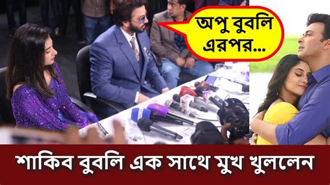 শাকিব খান বুবলি এক সাথে কেনো থাকেন না দেখুন Shakib Khan Bubly Puja