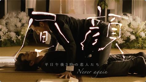 【城岛】无法折返的禁忌之恋 Never Again｜用《昼颜》不伦恋打开《靛蓝色的心情》 Youtube