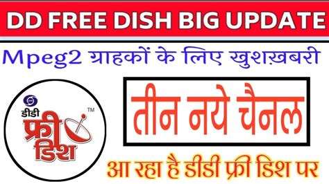 DD FREE DISH LAUNCHING 3 NEW TV CHANNELS ON MPEG 2 SLOTS DD FREE