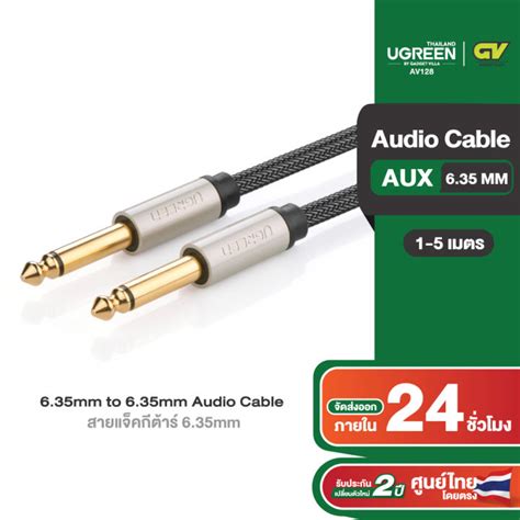 Ugreen สายแจ็คกีต้าร์ 635mm สายสัญญาณเสียง Auxiliary Aux Audio Cable M