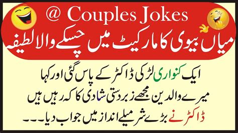 Aaj Ka Latifa Urdu Lateefah Funny Jokes Latifay In Urdu Aaj Ka