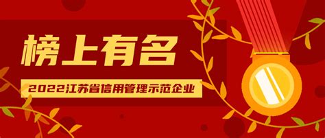 榜上有名！昆山同日荣膺2022年江苏省信用管理示范企业 昆山同日工业自动化有限公司