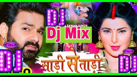 Saree Se Tadi Dj Song Pawan Singh Shilpi Raj साडी से ताड़ी Dj Remix