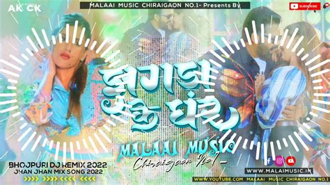 Dj Malaai Music Malaai Music Jhan Jhan Bass Hard Bass Toing Mix Jhagda Ke Ghar Pawan Singh Youtube