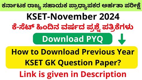 ಕೆಸೆಟ್‌ ಹಳೆಯ ಪ್ರಶ್ನೆ ಪತ್ರಿಕೆ ಡೌನ್‌ ಲೋಡ್how To Download Kset Previous Year Question Paperkset