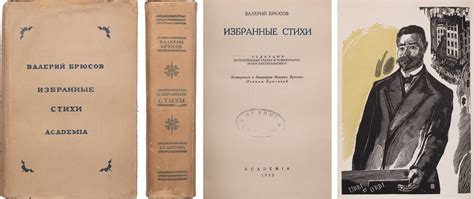 Брюсов, В.Я. Избранные стихи: Материалы к биографии Валерия Брюсова ...