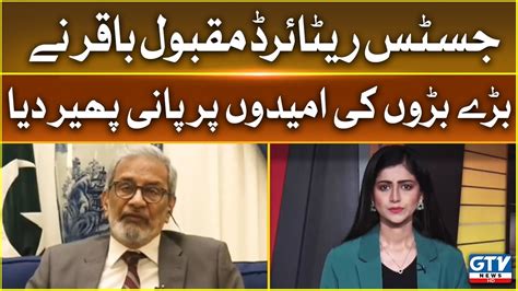 Justice R Maqbool Baqar Shocking Revelation News Night With Aniqa