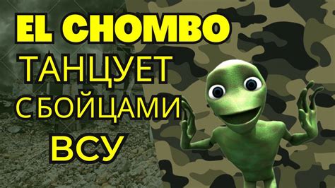 El CHOMBO DAME TU COSITA Feat Dances Of The Armed Forces Of Ukraine EL