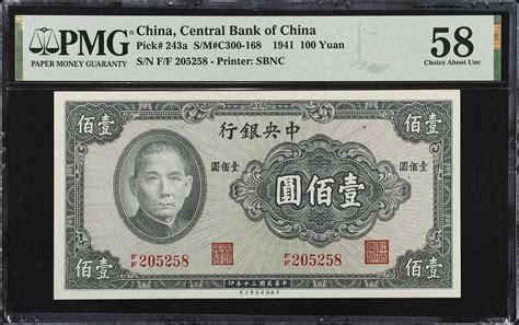 民国三十年中央银行壹佰圆。t China Republic Central Bank Of China 100 Yuan 1941