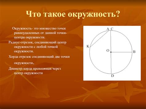 Окружность (геометрия 7 класс) презентация, доклад