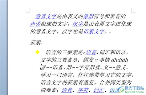 Word如何实现中西字体切换？ Word进行中文字体和西文字体切换的方法 极光下载站