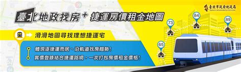 「捷運房價租金地圖」新登場 尋找可負擔捷運宅更輕鬆 臺北地政