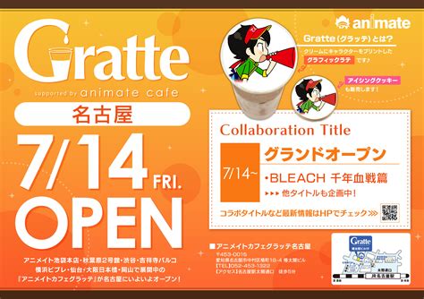 アニメイトカフェグラッテ名古屋のgratte アニメイト