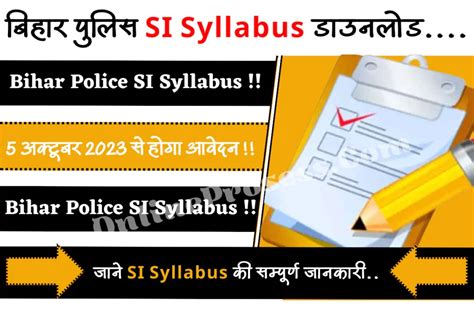 Bihar Police Si Syllabus 2023 बिहार पुलिस Si Syllabus डाउनलोड करने