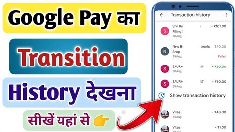 Google Pay Transaction History Kaise Dekhe Google Pay Transaction