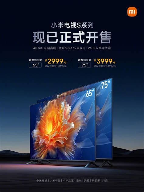 小米电视 S65 S75 系列新品开售：原生 4k 144hz 高刷，2999 元起手机新浪网