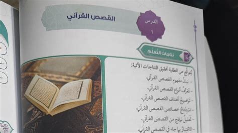 الوحدة الثانية😍الدرس الاولالقصص القرآني ف١ توجيهي تربية اسلامية منهاج