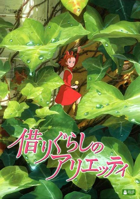 Arrietty Movie Poster Print 11 X 17 Item Moveb06824 Posterazzi