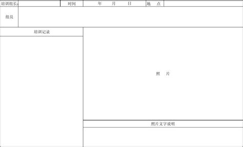 自我管理活动记录表word文档在线阅读与下载无忧文档