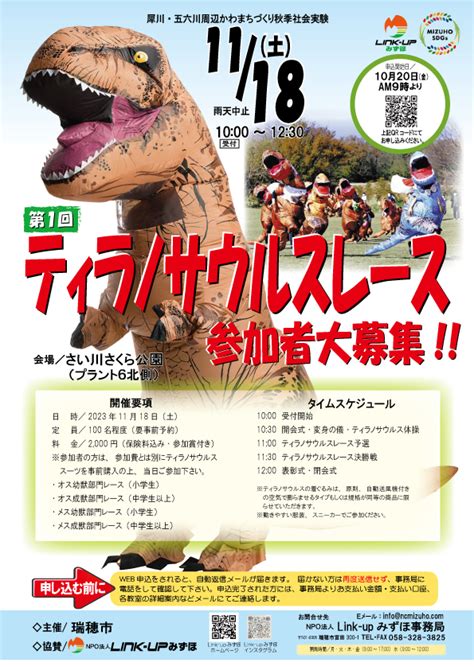 2023年11月18日（土） 第1回ティラノサウルスレース さい川さくら公園（犀川提外地17、plant6北側河川敷） 全国