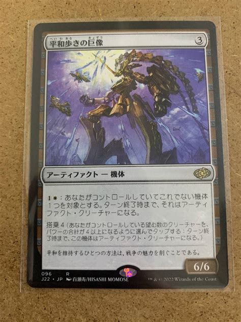 Yahooオークション Mtg J22 平和歩きの巨像 日 アニメ版カード