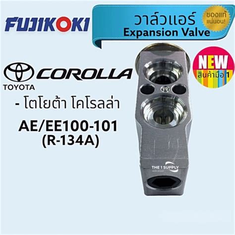 วาลวแอร Toyota Corolla AE EE 100 101 โตโยตา สามหวง โคโรลา ฟจโคค