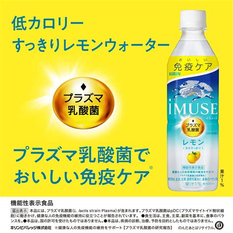 【楽天市場】【キリン】imuse 選べる48本 24本入 X 2ケース Pet 500ml 【送料無料】【別途送料地域あり】プラズマ