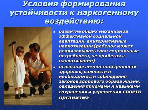 Профилактика наркомании - Презентации по ОБЖ