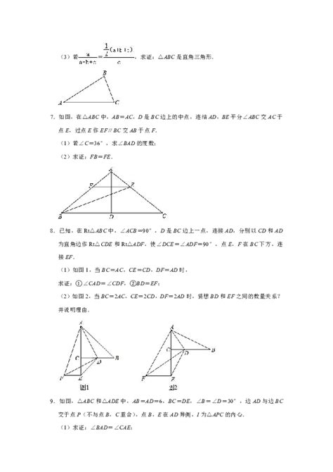 2020年中考数学二轮复习：三角形综合 练习题 （解析版） 21世纪教育网