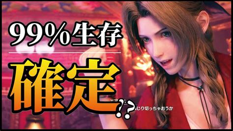 Ff7rエアリス生存ほぼ確定！根拠を徹底考察 Youtube