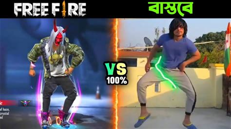 Free Fire Vs Real Life 😱 Free Fire Emotes In Real Life Garena Free