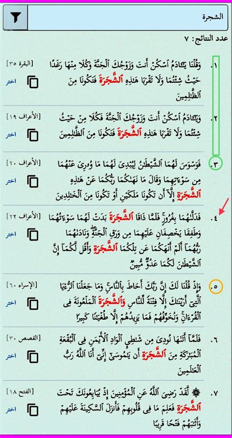 الشَّجَرَة ثمان مرات في القرآن وحيدة بزيادة الواو والشجرةَ الملعونة