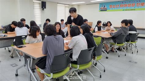 고령군청소년문화의집 나를 찾아 떠나는 청소년 자아성장 진로캠프 운영