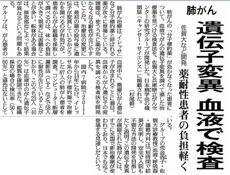 読売新聞で報道されました！ 佐賀大学医学部附属病院 血液・呼吸器・腫瘍内科