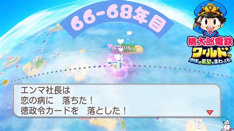 人生初の桃太郎ランドを買いたい！！『桃鉄ワールド』〜100年決勝〜66−68年目 桃鉄 桃鉄ワールド ゲーム実況 ゲーム女子