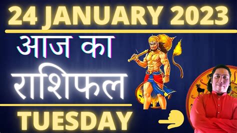 Aaj Ka Rashifal 24 January 2024 Rashifal Aaj Ka Love Rashifal Today Horoscope Dainik Rashifal