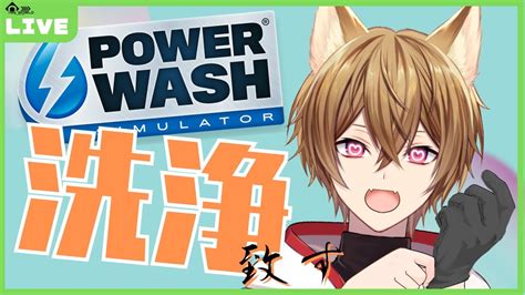 Power Wash Simulator Vtuber Youtube