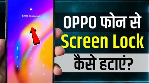 Oppo Mobile Se Screen Lock Kaise Hataye Oppo Mobile Me Screen Lock