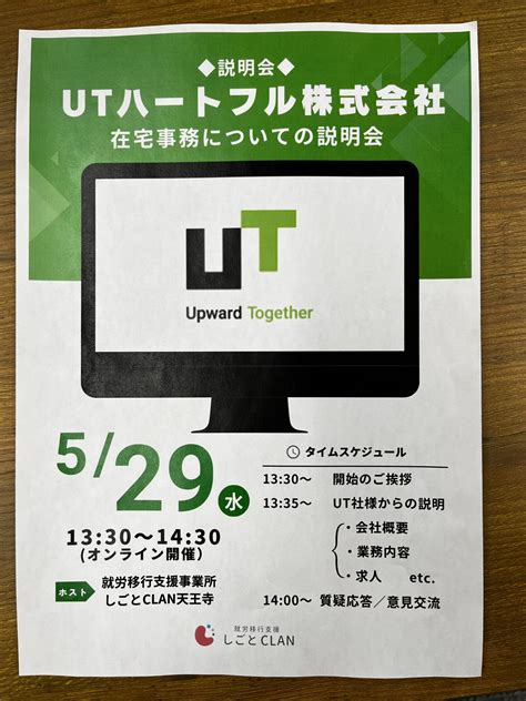 オンライン企業説明会を開催しました！ 大阪市の就労移行支援ならしごとclanクラン