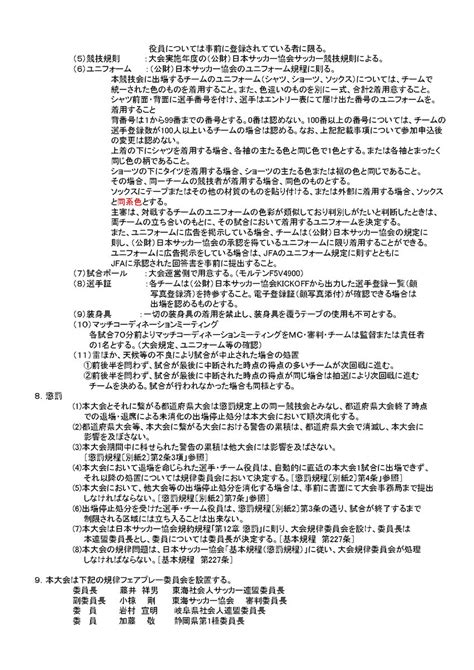 た On Twitter 【東海サッカー協会】「第59回全国社会人サッカー選手権大会 東海予選」 Tokai Soccer