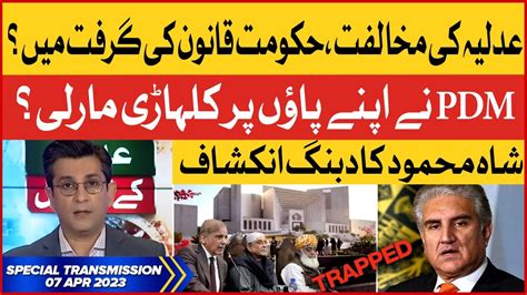 Shah Mahmood Big Revelations Federal Govt Resolution Against Supreme