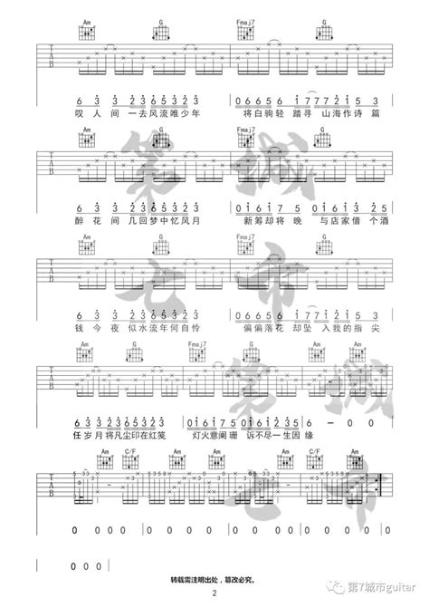 人间惊鸿客吉他谱 叶里 C调吉他弹唱谱 琴谱网