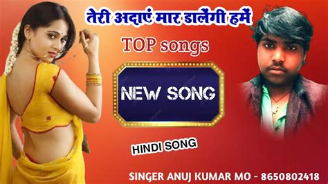 तेरी इए अदाएं मार डालेंगी हमें । Teri Adaen Maar Dalenge Hamen । Superhit Song । Anuj Kumar