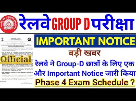 Rrc Group D Important Notice Out Phase Exam Schedule Update