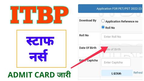 Itbp Staff Nurse Sub Inspector Si Admit Card जारी Itbp Admit Card