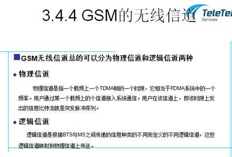 Gsm无线信道word文档在线阅读与下载无忧文档