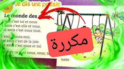 Poème le Monde Des amis 3AEP Unité 1 mes apprentissages en français