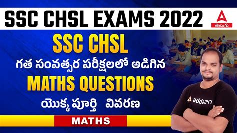 SSC CHSL Maths Questions And Answers SSC CHSL Maths In Telugu SSC