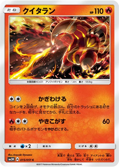 Serebii Net Tcg Did You See The Fighting Rainbow Heatmor