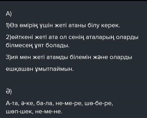 7-тапсырма. Сен білесің бе? Қазақтарда жеті киелі сан саналады ...